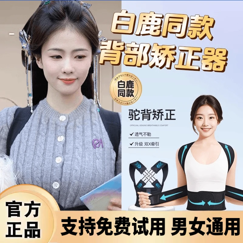 【白鹿同款】背偝佳矫正驼背神器背部矫正成人专用上班男女美背轻薄