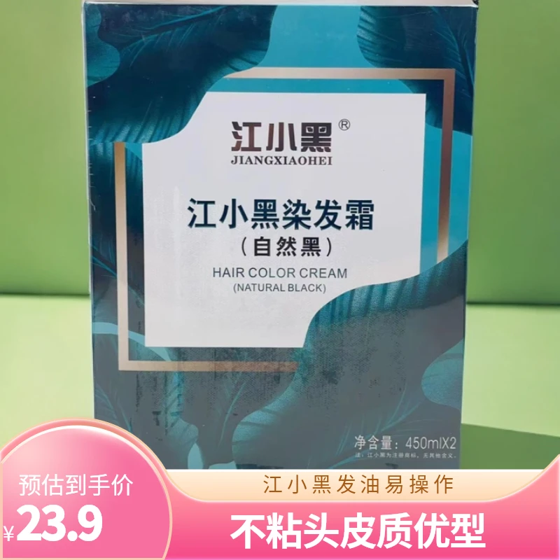 江小黑黑油不沾头皮易操作理发发廊美发专用烫染专用仓库直发批发