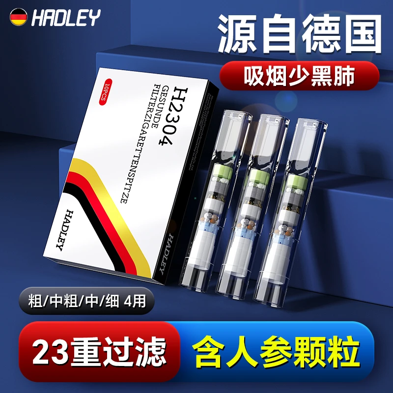 HADLEY23重过滤烟嘴一次性焦油过滤器粗中细四用抽吸烟男士过滤嘴