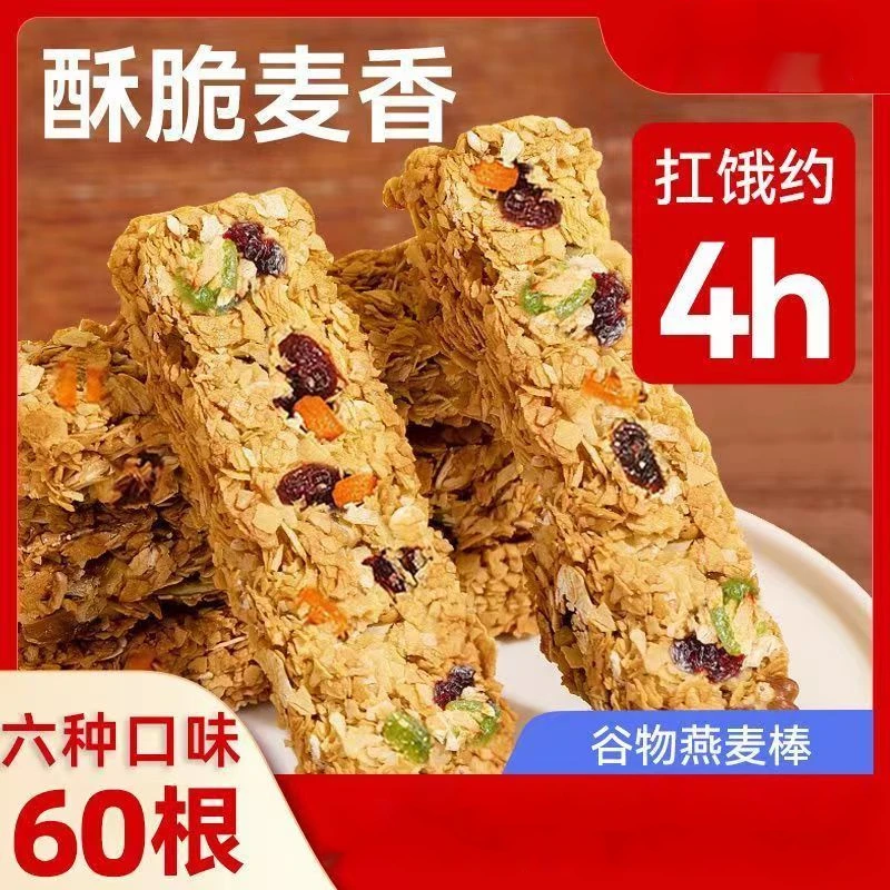 坚果燕麦酥能量蛋白棒压缩饼干低无加蔗糖粗粮代餐饱腹脂肪零食品