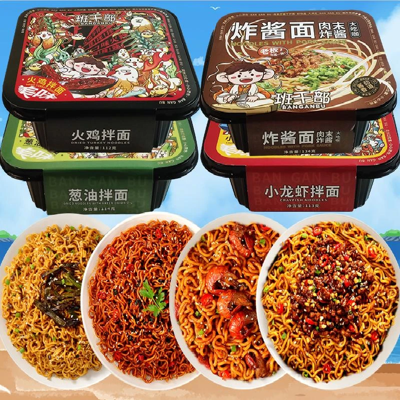 班干部葱油拌面盒装超辣火鸡面免煮老北京干宿舍夜宵小龙虾面速食