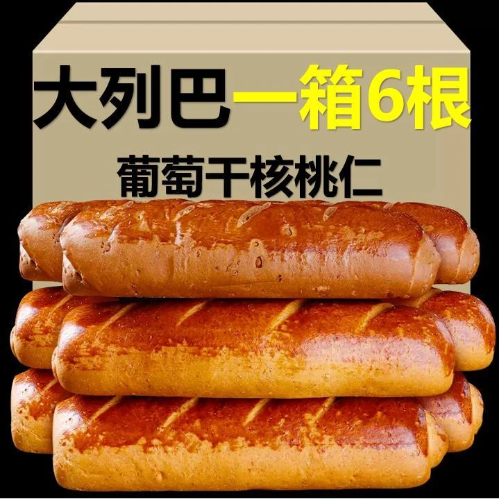 俄罗斯大列巴果仁面包核桃仁葡萄干装即食单独包装代餐饱腹面包