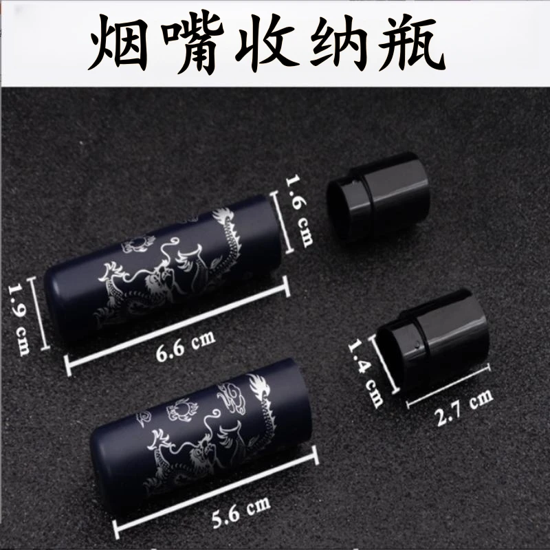 烟嘴收纳瓶 塑料空罐子印刷吉祥龙烟嘴套