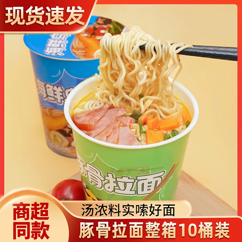 【10桶装】豚骨拉面海鲜食品乌冬面浓郁醇香免煮速食半成品泡面