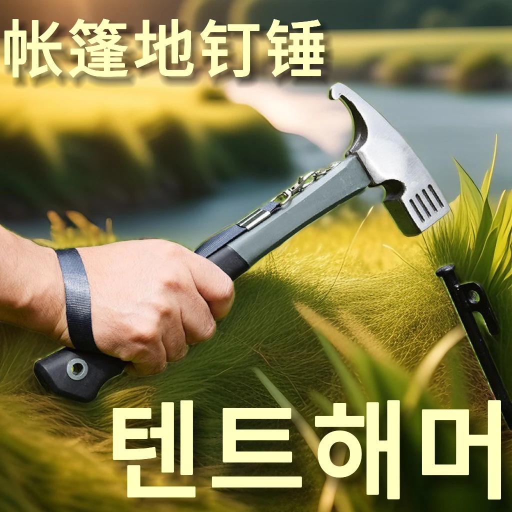 韩版户外露营鹰嘴锤子多功能拔地钉铜锤榔头帐篷天幕凉棚配件救生