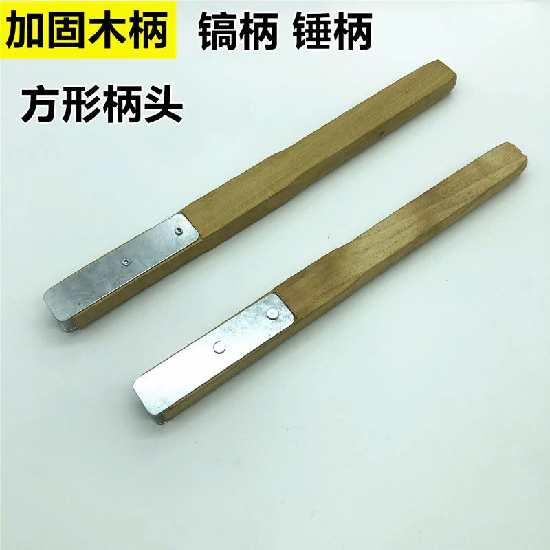 斧头柄镐把加固夹板锤把子刨锛木把实木小镐柄锤柄木工锤柄专用柄