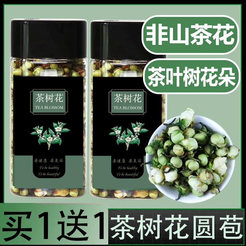 菊立方黄山茶树花圆苞茶饮泡水花茶叶花朵山茶花草茶正宗天然花蕾