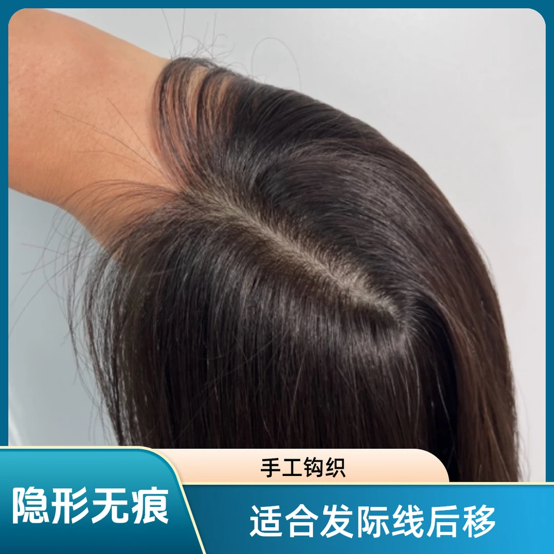 情丝10【适合发际线后移】pu递针无刘海头顶补发片隐形无痕真人发丝