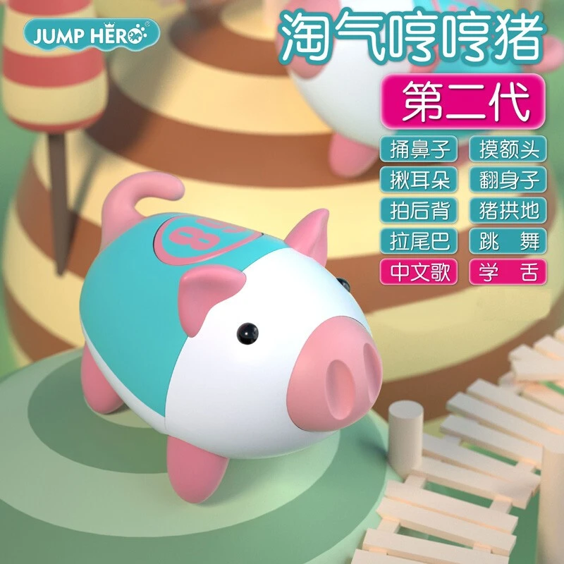JUMPHERO婴幼儿玩具早教电动互动淘气哼哼猪学舌升级安抚陪伴乐趣