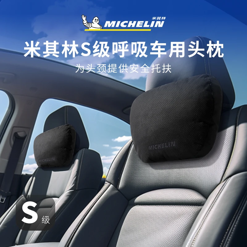 米其林S级呼吸车用腰靠头枕汽车头枕MICHELIN/米其林