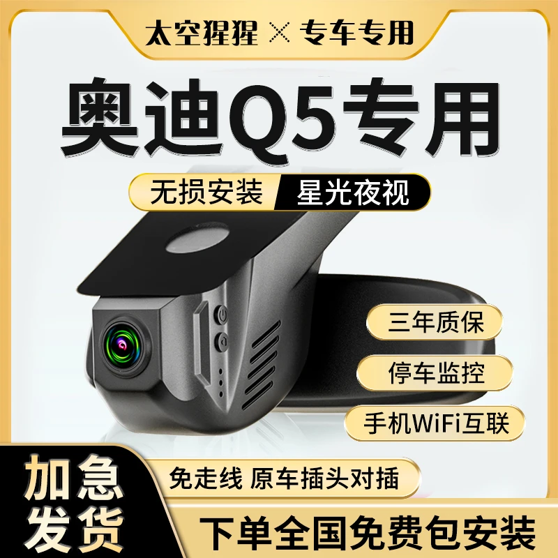 适用奥迪Q5 Q5L专车专用新款行车记录仪免走线13-2022款无损安装