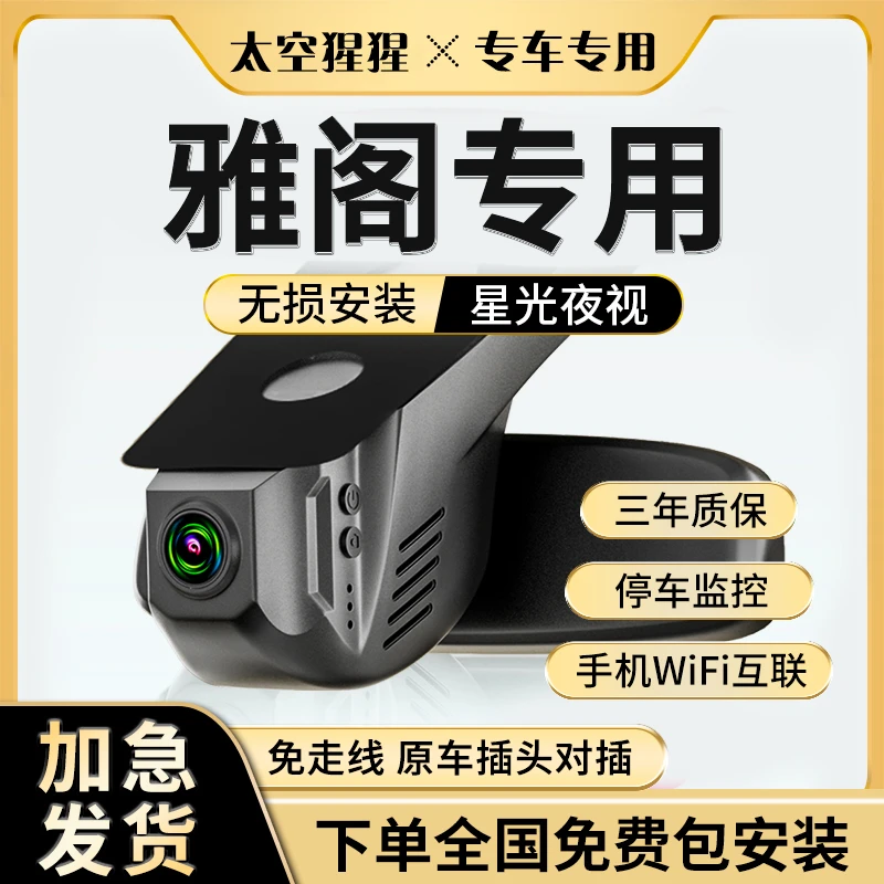 适用于本田九代十代雅阁专车专用行车记录仪2022款无损安装免走线
