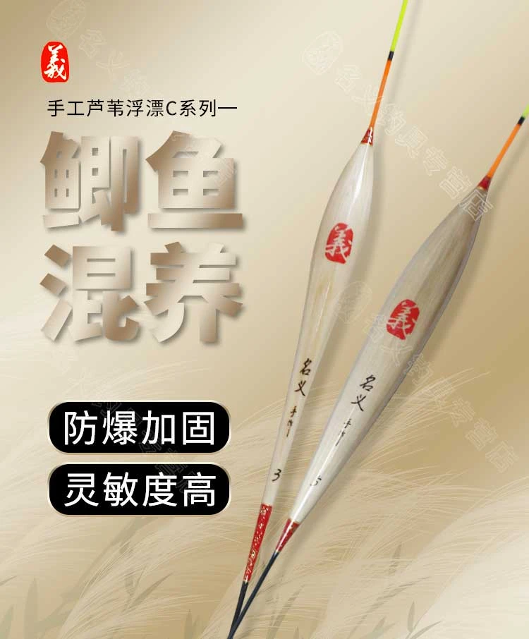 名义坊浮漂高灵敏翻身快抗水流顿感十足纯手工芦苇浮漂C-2系列