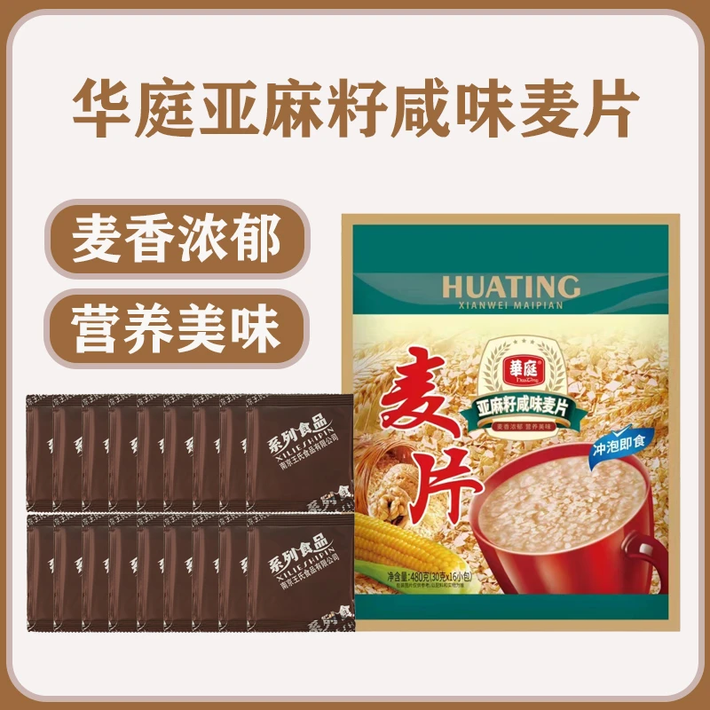 醇香美味营养亚麻籽甜味咸味加钙麦片小包健康养生营养代餐早餐