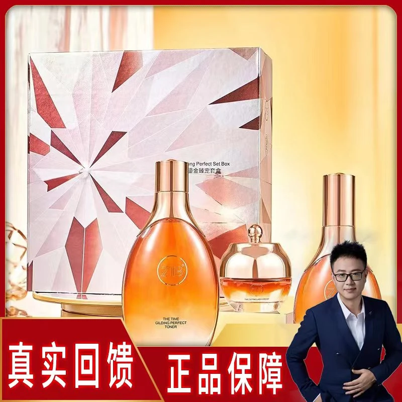 【宠粉专属】ZIB时光鎏金臻宠套盒