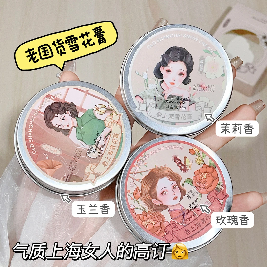 卡贝娜老上海雪花膏三味道各一保湿国货护肤品老牌
