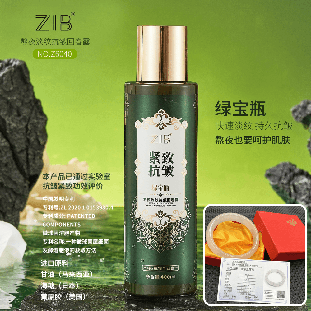 【冬姐专属】ZIB熬夜淡纹抗皱回春露送手镯