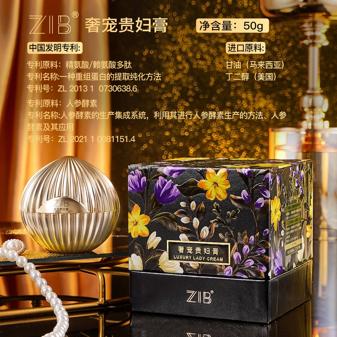 【XY专属】ZIB奢宠贵妇膏