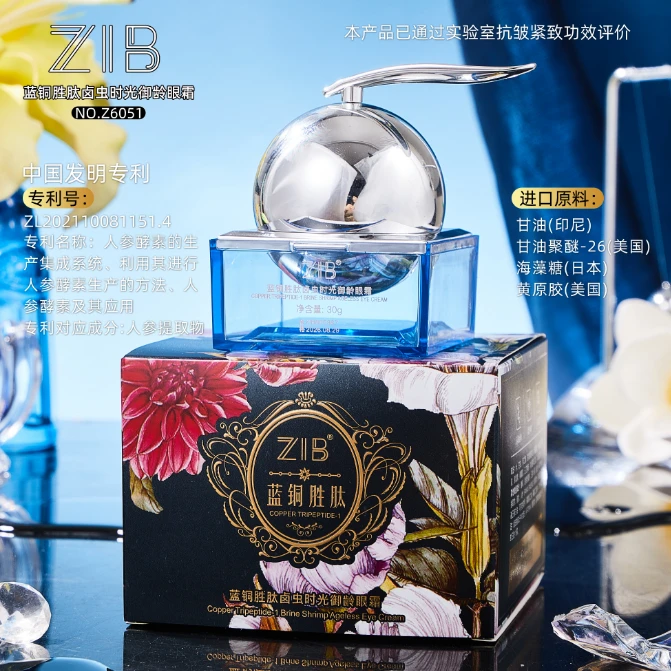 【宠粉专属】ZIB蓝铜胜肽卤虫时光御龄眼霜送小金佛