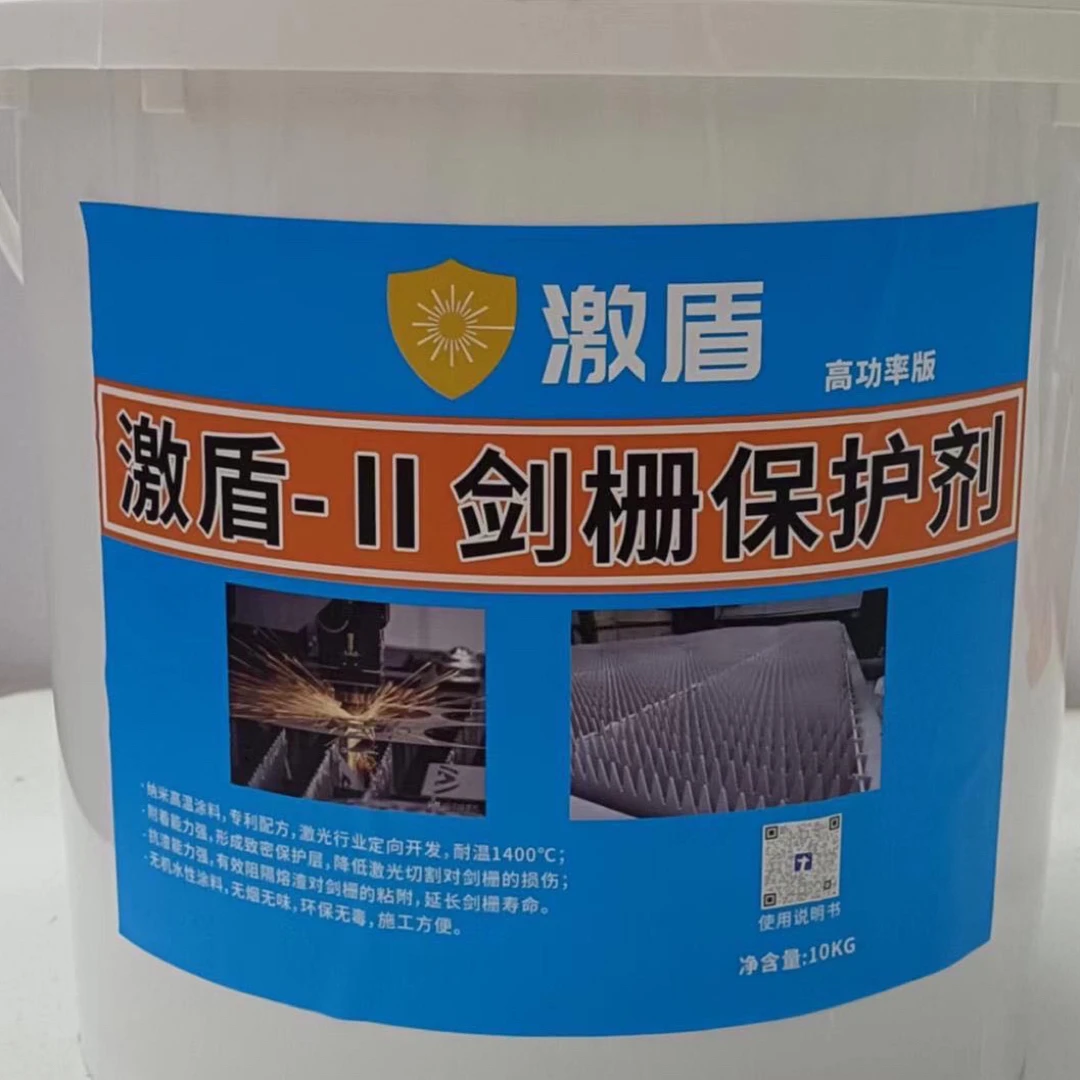 试用装万瓦高功率激光剑栅保护剂耐高温减少铁渣易清理无挥发