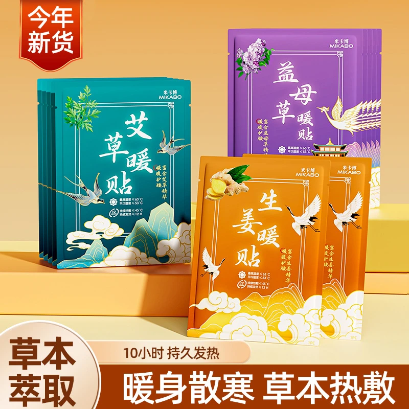 暖贴艾草暖宝宝贴暖身贴女生热敷腰腹部益母草宫热帖生姜驱寒保暖