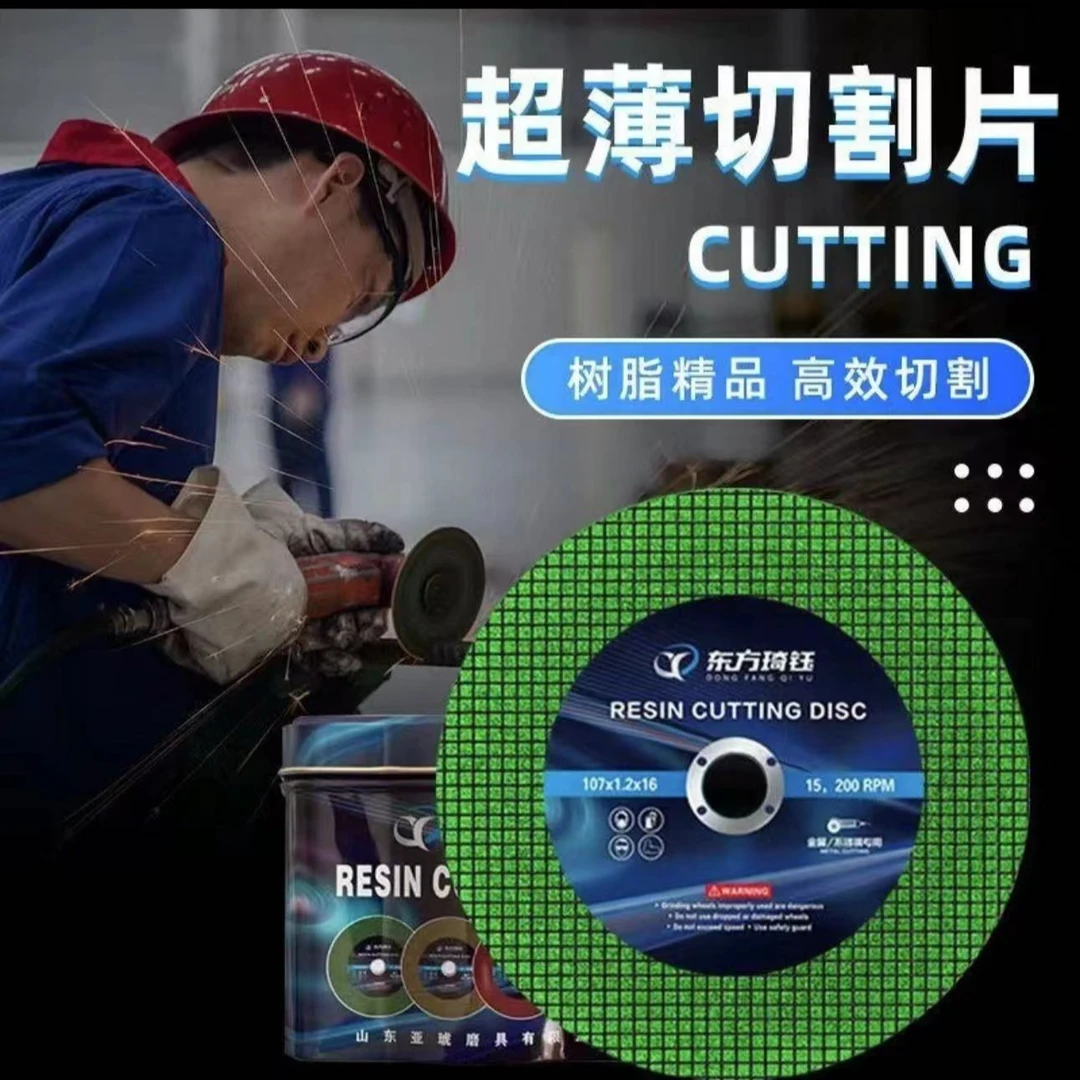东方琦钰切割片角磨机砂轮片超薄双网不锈钢金属打磨片磨光多规格