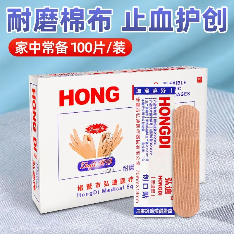 医用创口贴止血贴防磨脚创口贴