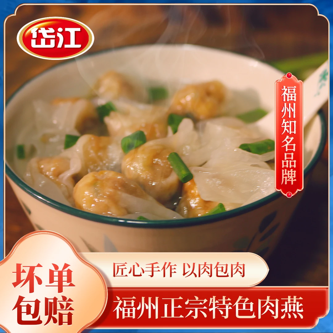 福州岱江肉燕1500g