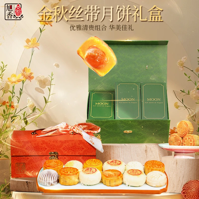 旭香斋丝带中秋月饼礼盒