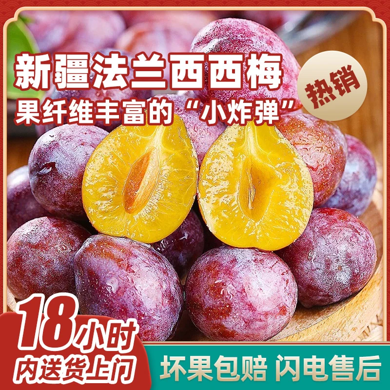 【 脆甜！单果20g+ 买2斤送2斤】现在拍明天到正宗新疆法兰西西梅甜水果新鲜香甜爆汁