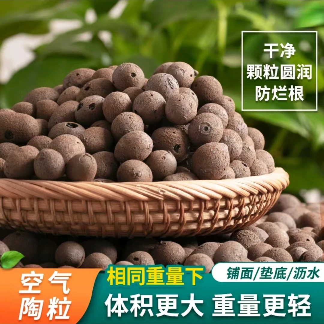 【买5升送5升】园艺陶粒养花专用铺面垫底防烂根花卉绿植通用型陶粒