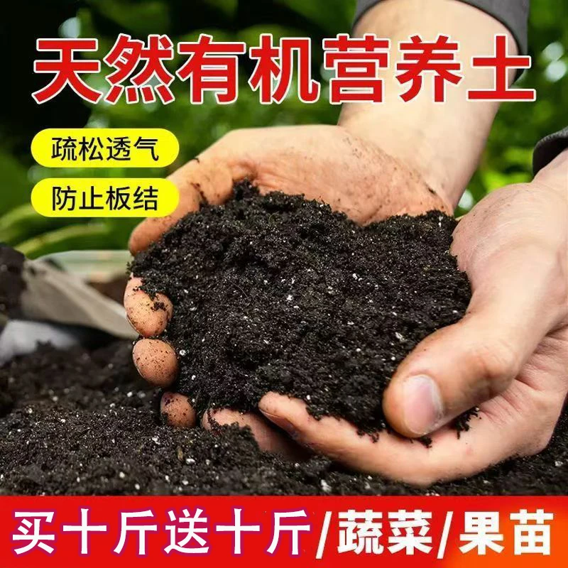 通用型营养土养花种菜绿植专用土壤盆栽家用有机疏松透气种植土壤