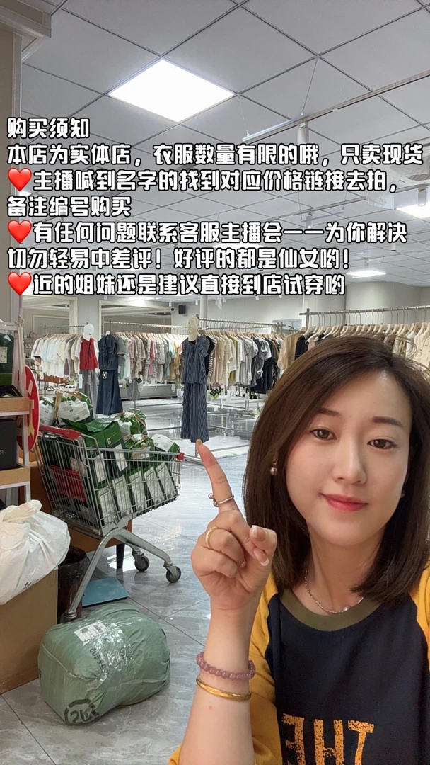 女装实体 听主播叫号