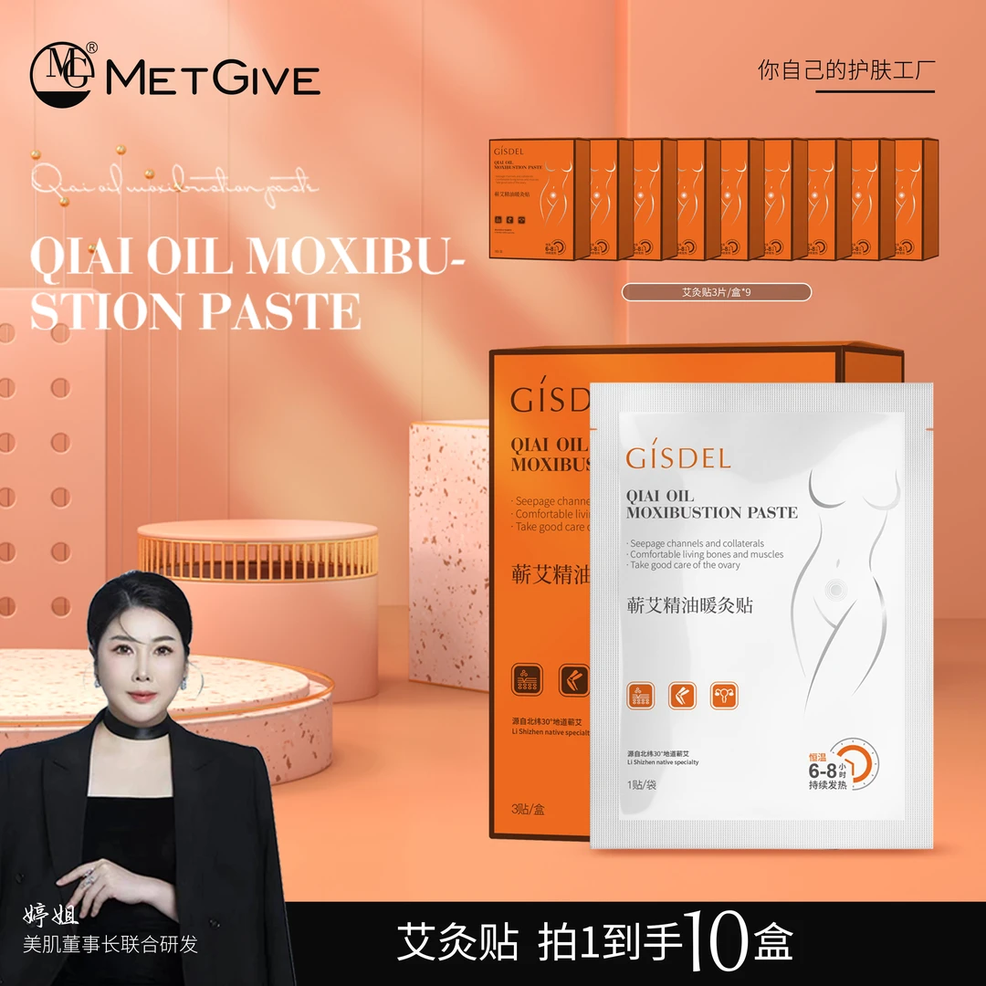 【夫人专属】MG美肌艾灸贴宫暖贴热敷天然草本女生暖身经期手脚冰凉