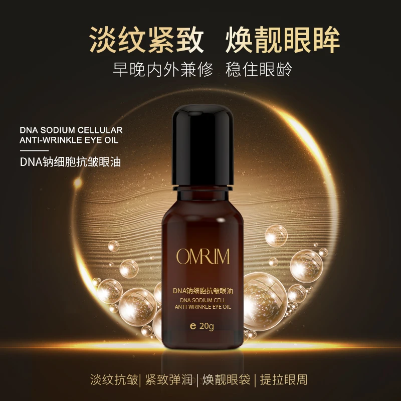 欧美琳DNA纳细胞抗皱眼油补水保湿美颜提拉淡纹焕靓提亮肤色