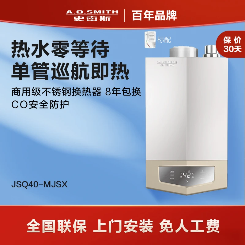 A．O．Smith/史密斯 JSQ40-MJSX家用零冷水燃气热水器大户型20升