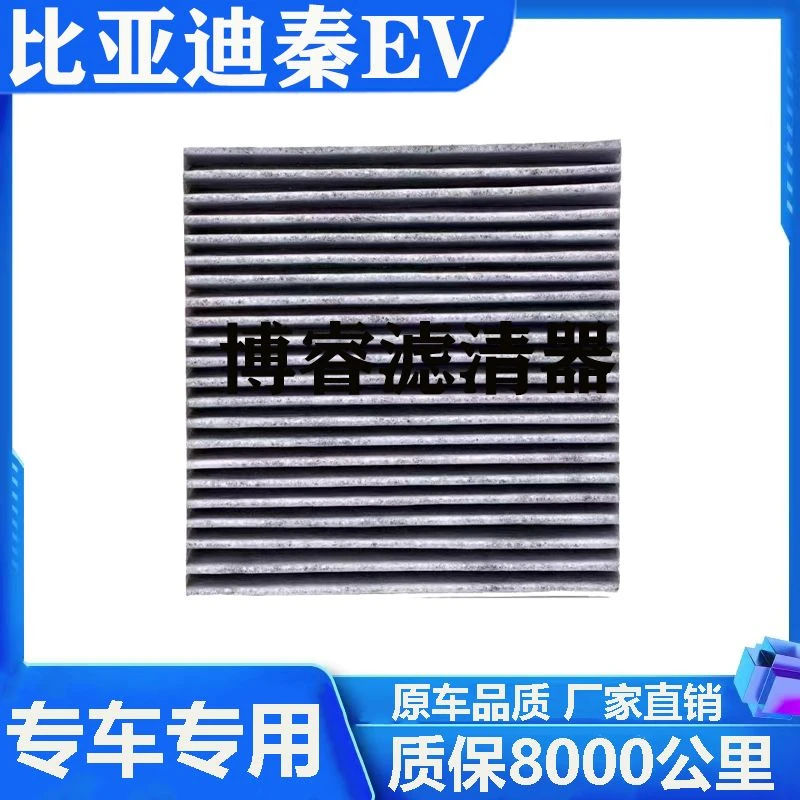 比亚迪秦EV 电动车专车专用空调滤芯空调滤清器