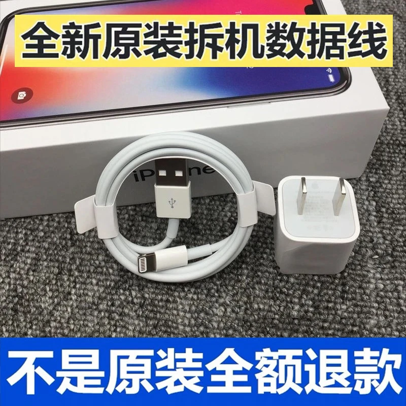 苹果原装数据线正品拆机充电器iphone6 7plus8xsmax11 12二手快充