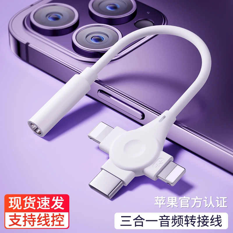 适用苹果耳机转接头iphone14pro转换器13音频转接线11二合一type-