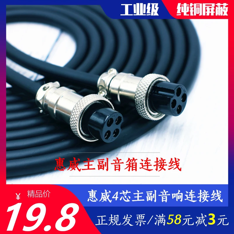 惠威M200a/M100MKII/D1080/H5音响主副音箱连接线4芯铜音频线