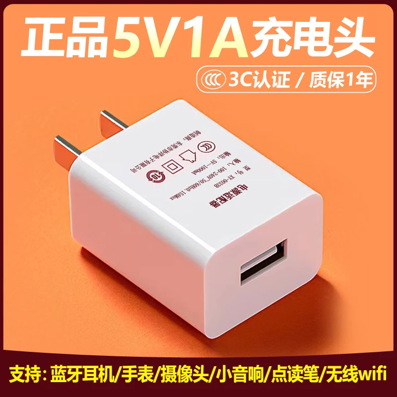5V1A充电头通用充电器插头蓝牙耳机专用监控摄像头点读笔智能手表