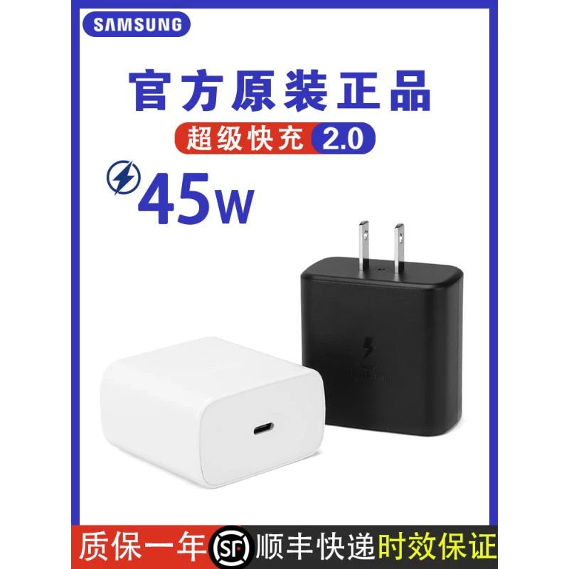 三星45W充电器原装S22+S23Ultra 超级快充头tabs7s8数据线5Atypec