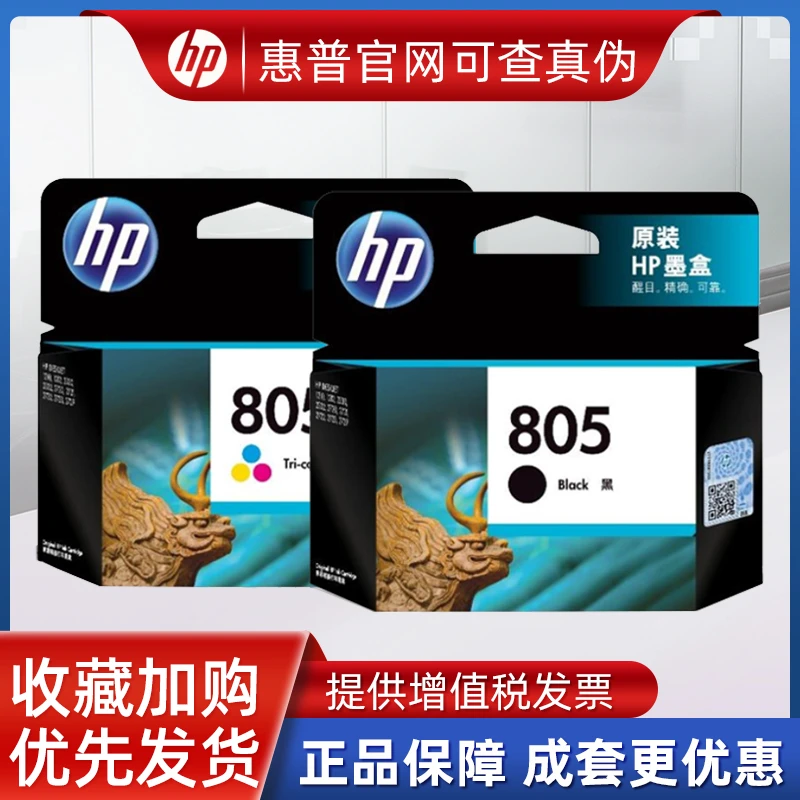 适用于惠普805墨盒12121210233023322720272227232729打印机
