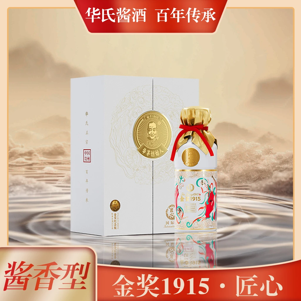 华树人贵州华酒金奖1915匠心 华氏正宗百年传承酱香两瓶53度500ml