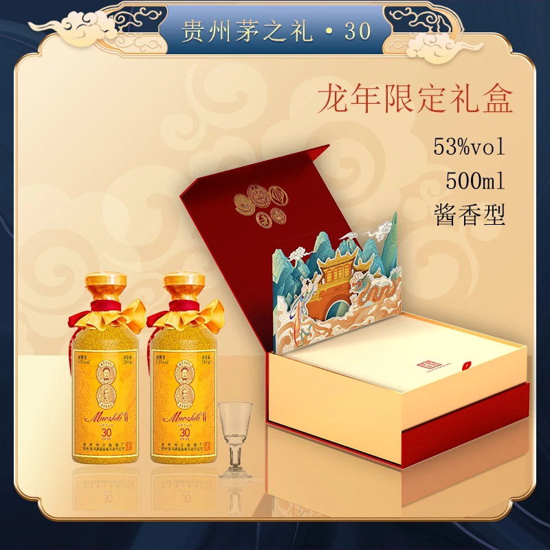 华树人【酒水节】茅之礼30华家赖家首次联合出品酱香两瓶53度500ml