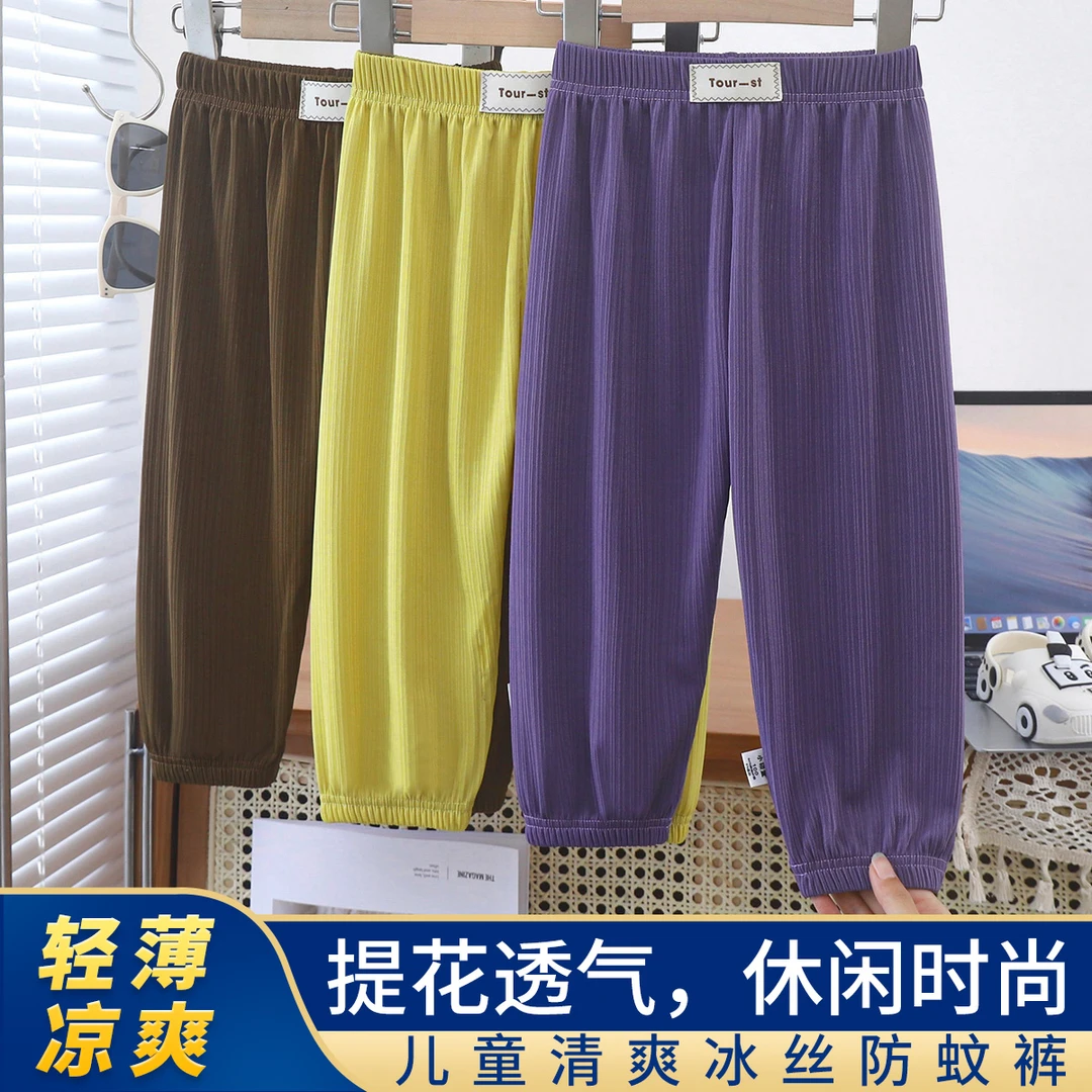 夏款冰丝清凉休闲裤薄款宽松宝宝防蚊裤纯色裤子