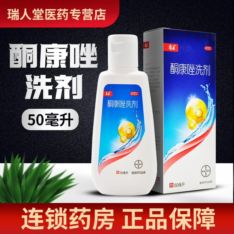 康王 酮康唑洗剂2%*50ml 头皮糠疹 头皮屑局部性花斑癣脂溢性皮炎