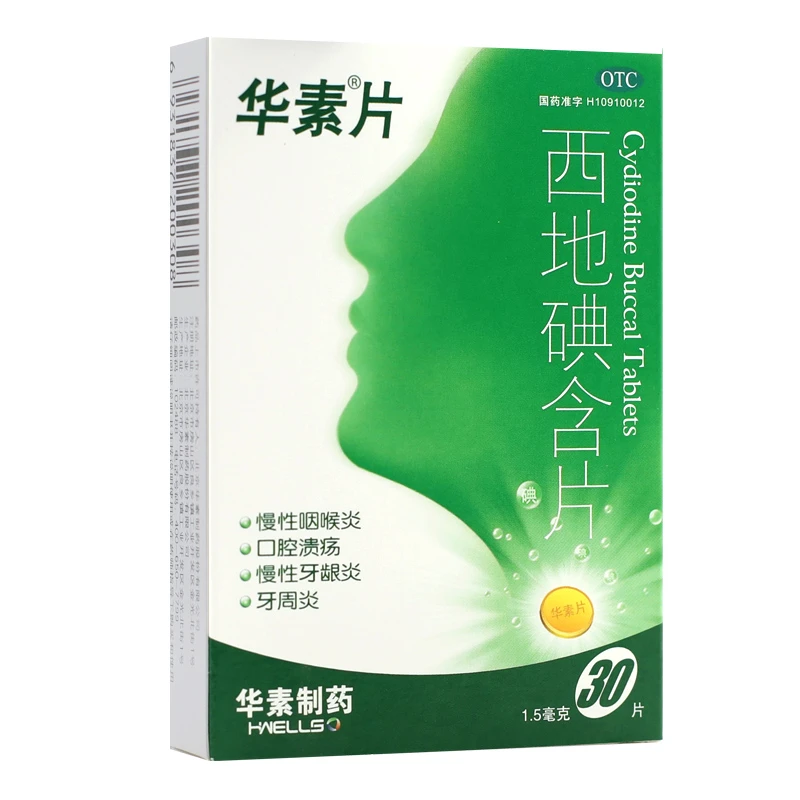 华素片 西地碘含片 1.5mg*30片