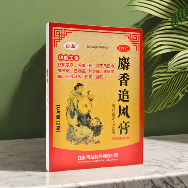 百益麝香追风膏7cm*10cm*10片 祛风散寒 活血止痛 风湿痛 关节痛 神经痛 四肢麻木 扭伤