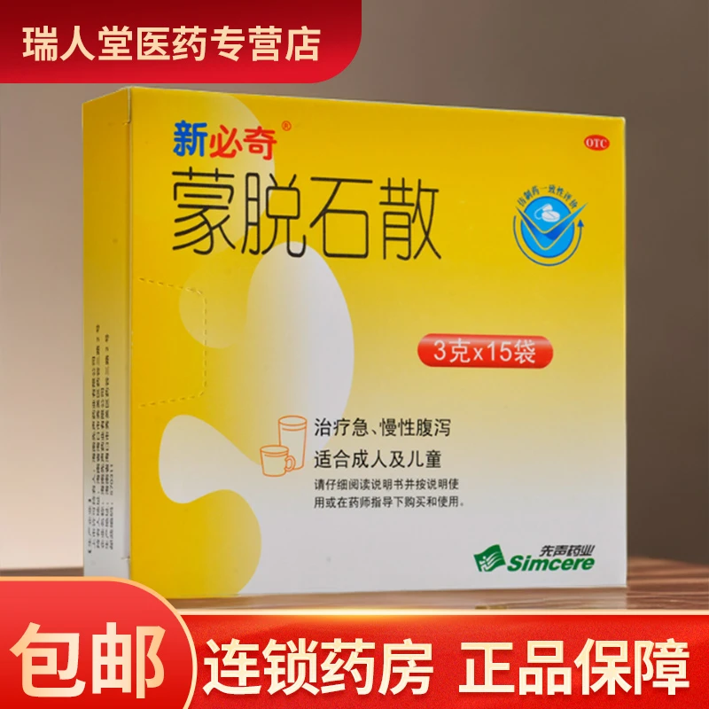 新必奇蒙脱石散3g*15袋 成人及儿童急 慢性腹泻口服